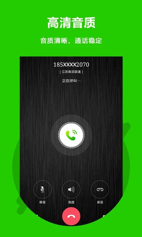 北瓜电话app(Easy Call)截图3