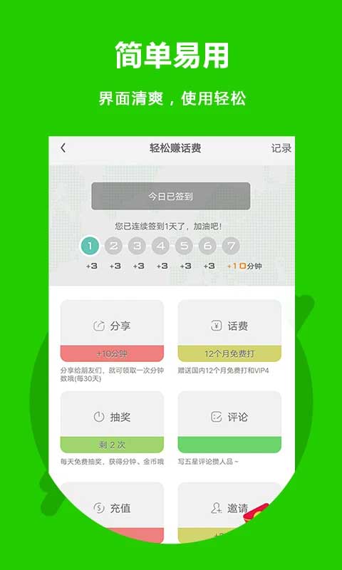 北瓜电话app(Easy Call)截图5