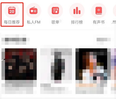 我来分享网易云音乐怎么评价日推歌曲?网易云音乐评价日推歌曲教程。