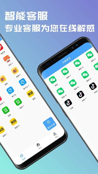 斗转多开截图3