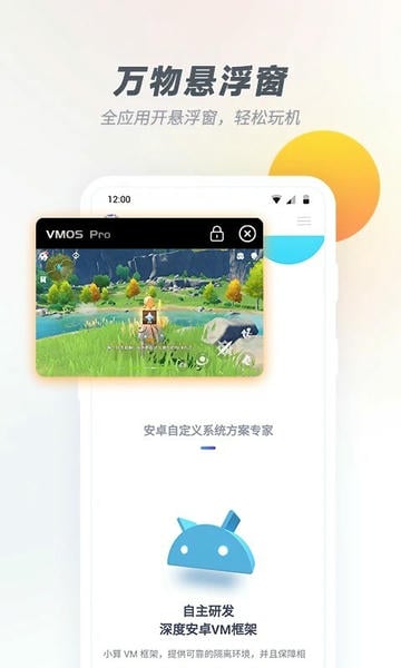 VMOSpro精简版截图2