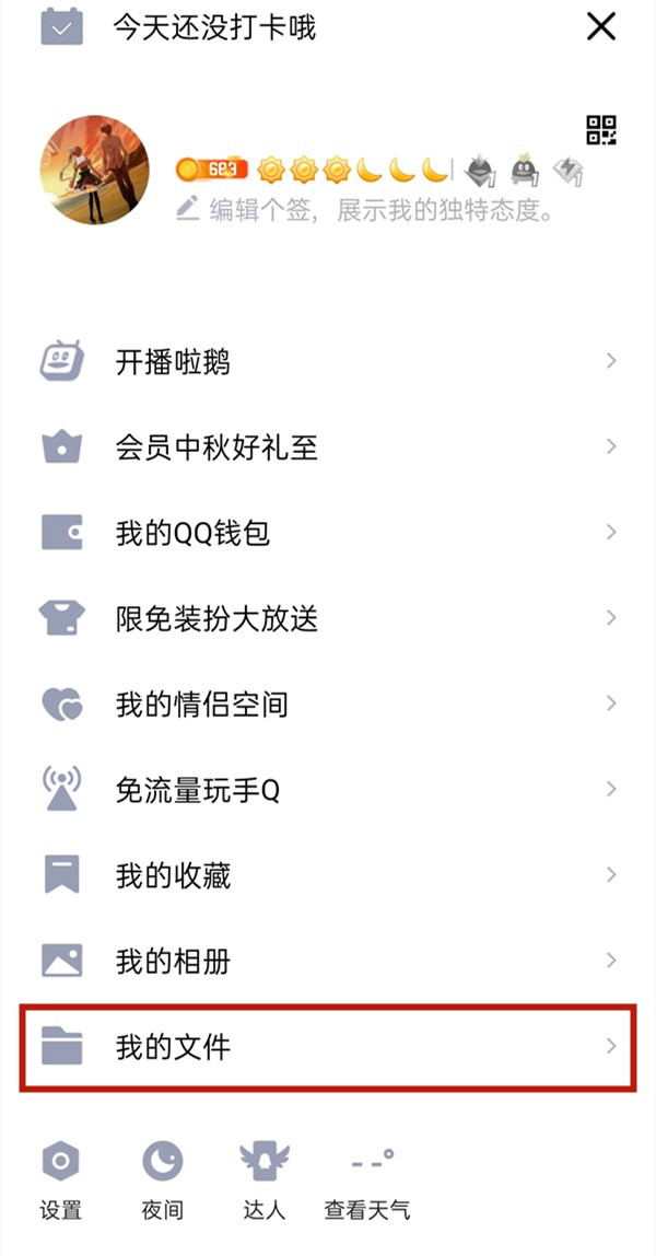 教你手机qq文件怎么重命名?手机qq文件重命名方法。