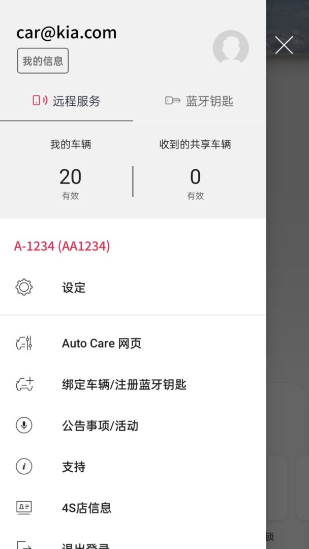 Kia Connect截图4