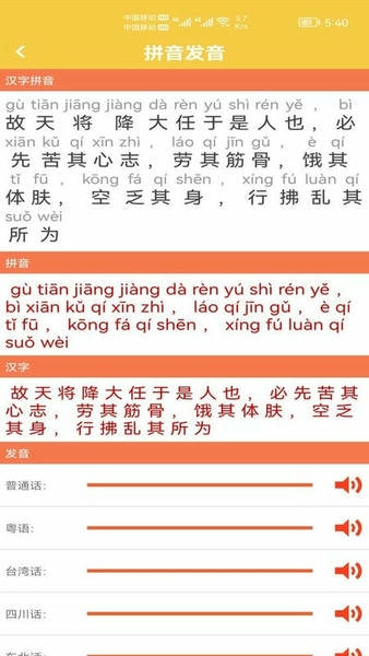 汉字转拼音发音截图2