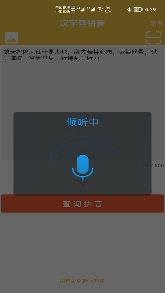 汉字转拼音发音截图1