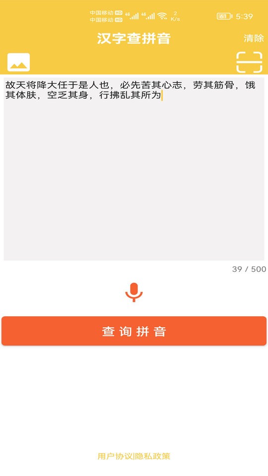 汉字转拼音发音截图4