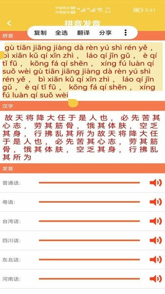 汉字转拼音发音截图3