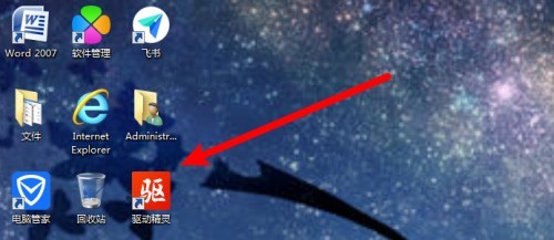 小编教你驱动精灵怎么进行声音修复?驱动精灵进行声音修复方法。
