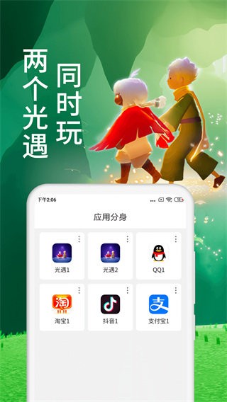 微X分身双开截图2