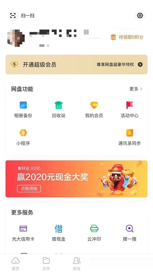 我来教你百度网盘自动接收怎么关闭?百度网盘自动接收关闭方法。