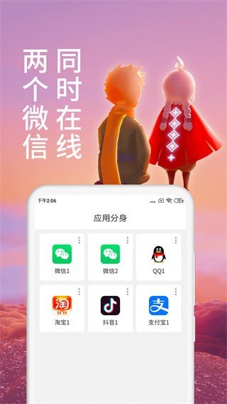 微X分身双开截图1
