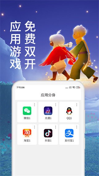 微X分身双开截图3