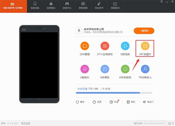 关于小米手机助手把照片导入电脑的详细步骤。