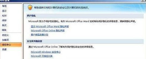 教你office2007如何禁用信息检索-office2007禁用信息检索的方法。