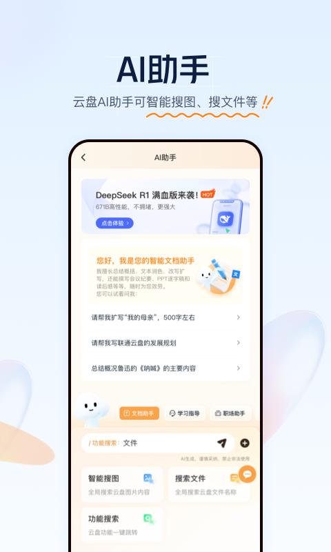 联通云盘app免费版截图3