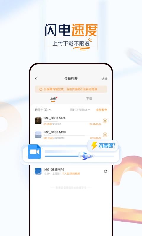 联通云盘app免费版截图1