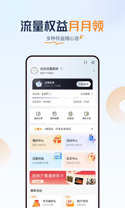 联通云盘app免费版截图2