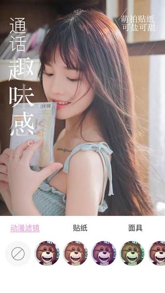 视频美颜大师截图4