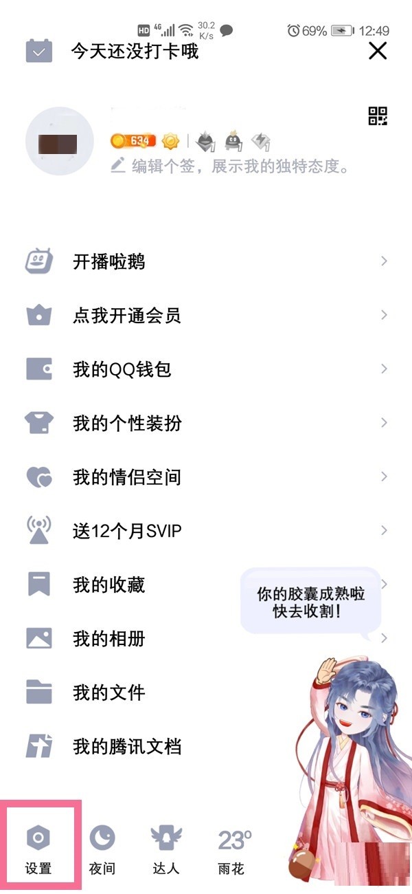 小编教你QQ怎么查看单项好友?QQ查看单项好友的教程。