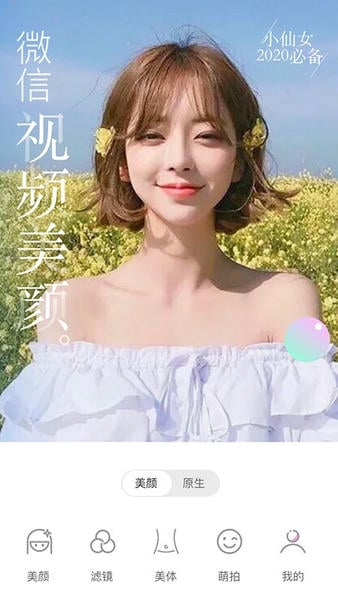 视频美颜大师截图5