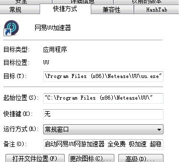 小编分享网易UU加速器出现快捷方式变为白色小方块的具体恢复方法。