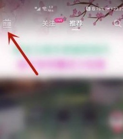 分享抖音中如何找到清屏位置？抖音找到清屏位置的方法。