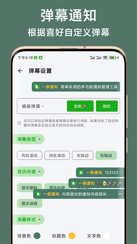 一条通知app截图3