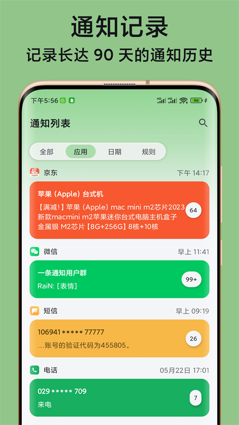 一条通知app截图1