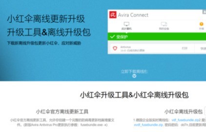 关于小红伞(Avira AntiVir Personal)离线更新病毒库的具体操作方法。