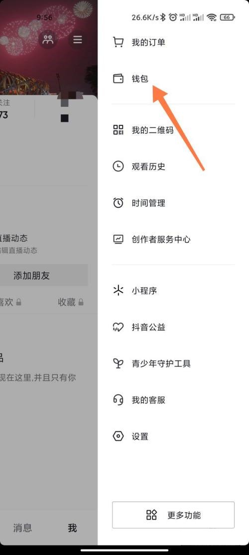 我来分享抖音支付顺序如何设置？抖音支付顺序设置教程。