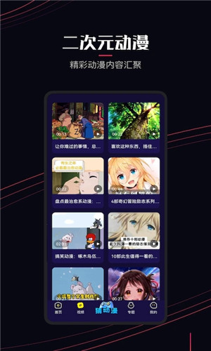 囧次元动漫会员版截图3
