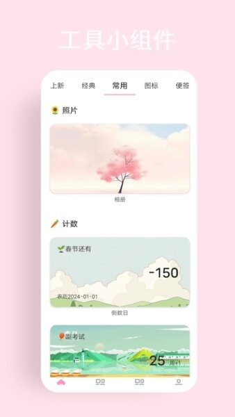 互动小组件Hot Widgets截图3