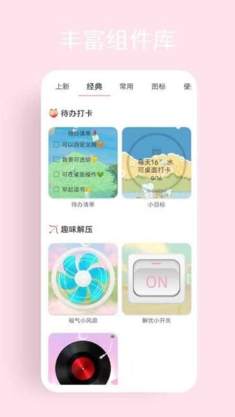 互动小组件Hot Widgets截图2