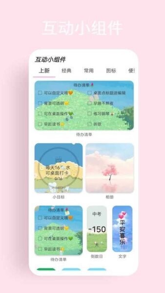 互动小组件Hot Widgets截图1