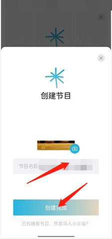 说说小宇宙怎么上传节目?小宇宙上传节目方法。