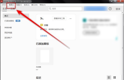 说说Adobe Acrobat Reader DC怎样创建保护模式日志？Adobe Acrobat Reader DC创建保护模式日志的方法。