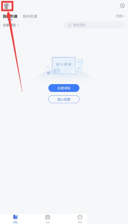 教你长江雨课堂怎么关闭通知提醒？长江雨课堂关闭通知提醒方法。