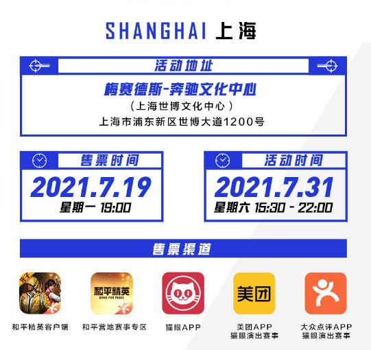 我来分享美团中2021和平精英超级杯门票如何购买?2021和平精英超级杯门票购买方法分享。