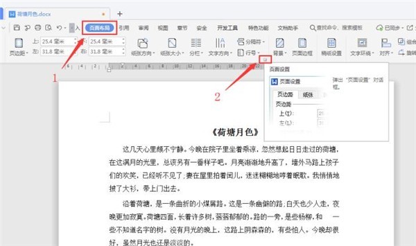 分享Word如何设置页码外侧对齐-Word设置页码外侧对齐方法。