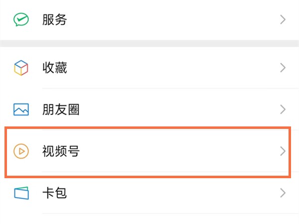 我来分享微信视频号转发记录怎么查看-微信视频号转发记录查看方法。