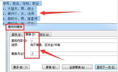 今天分享word怎么将文本转换成表格-word将文本转换成表格方法。