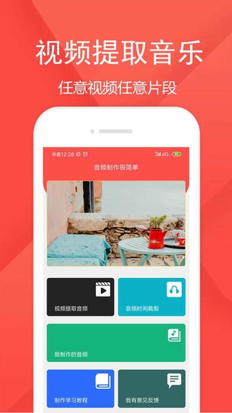 音频剪辑乐截图3
