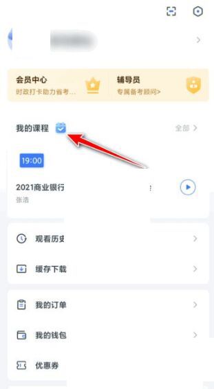 我来分享粉笔怎么下载课程讲义?粉笔下载课程讲义的方法。