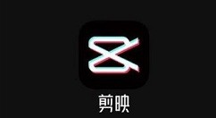 小编分享剪映蓝色负片特效怎么做 剪映做蓝色负片特效的教程。