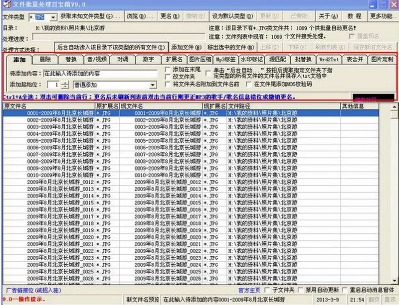教你文件批量处理百宝箱怎么用-文件批量处理百宝箱的使用方法。