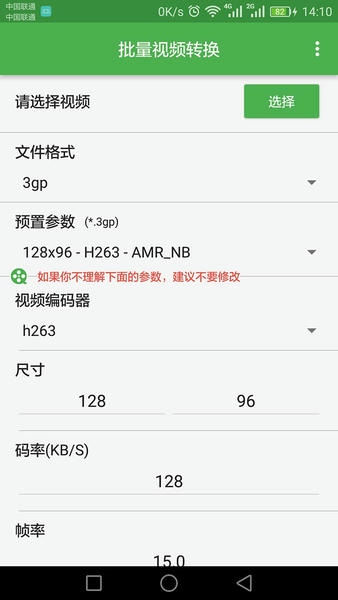 批量视频转换截图3