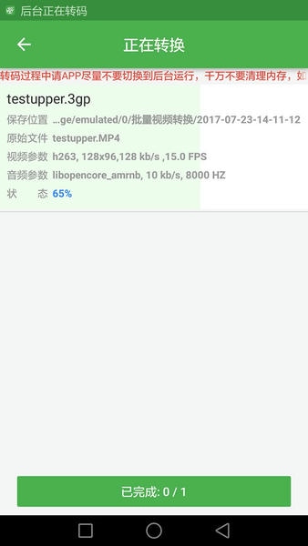 批量视频转换截图2