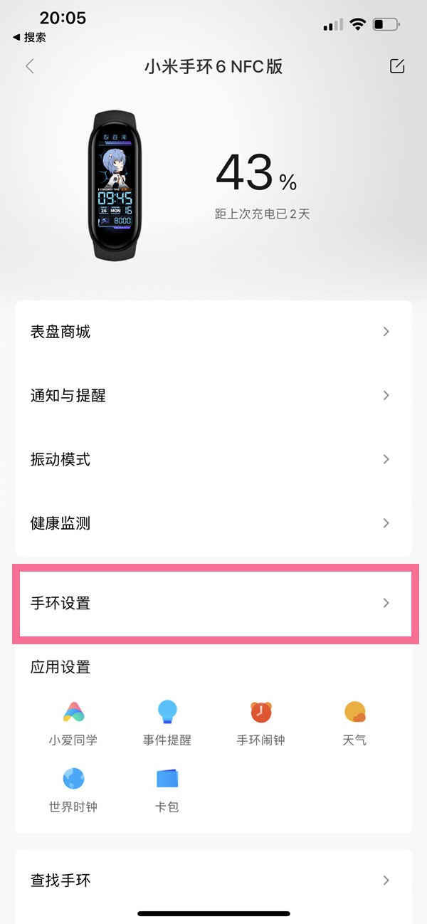 关于小米手环6如何开启离腕锁定?小米手环6设置锁定密码教程分享。