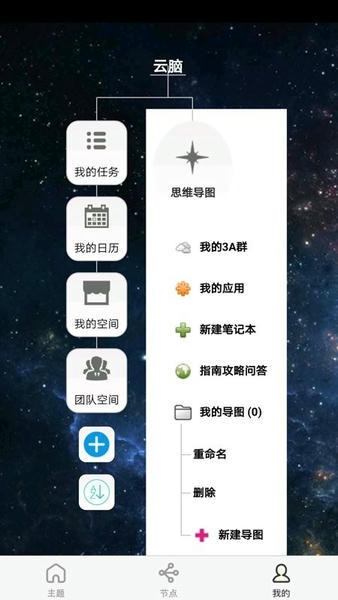 3A思维导截图1
