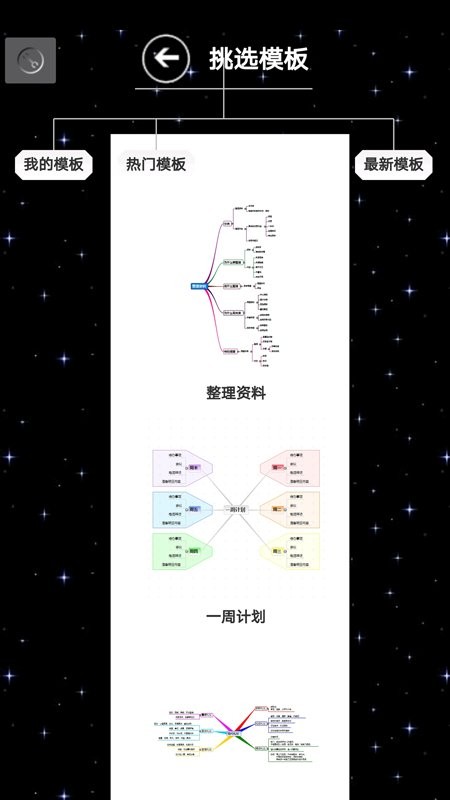 3A思维导截图2